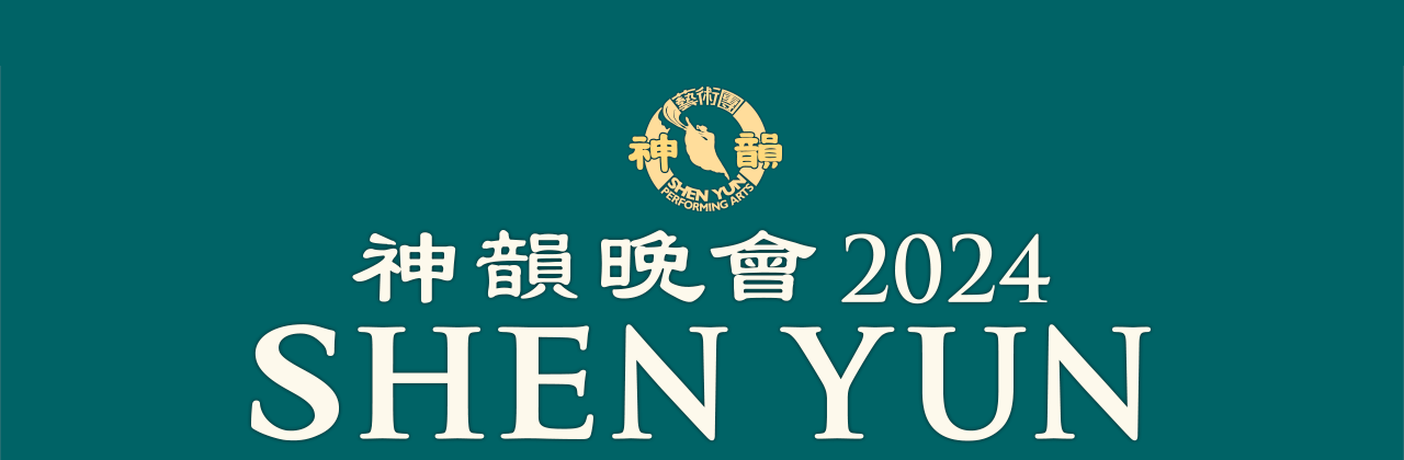 SHEN YUN 2024