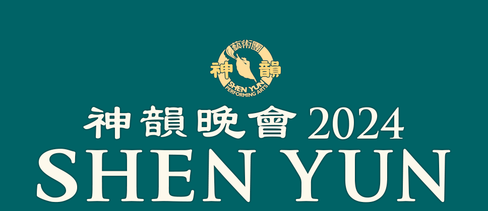 SHEN YUN 2024